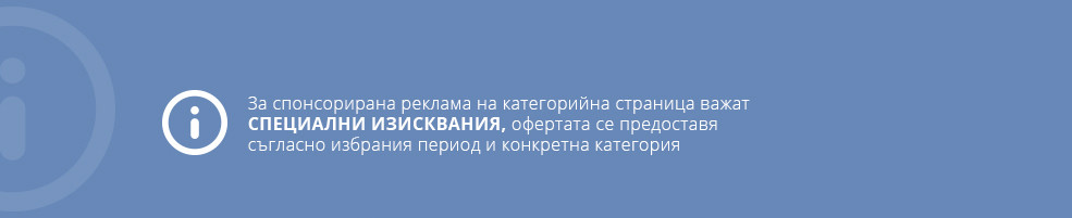 офертата се предоставя съгласно избрания период и конкретна категория