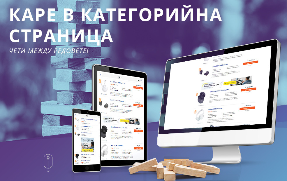 ТОП 5-6 БАНЕР - между редовете