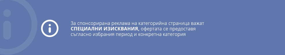 офертата се предоставя съгласно избрания период и конкретна категория