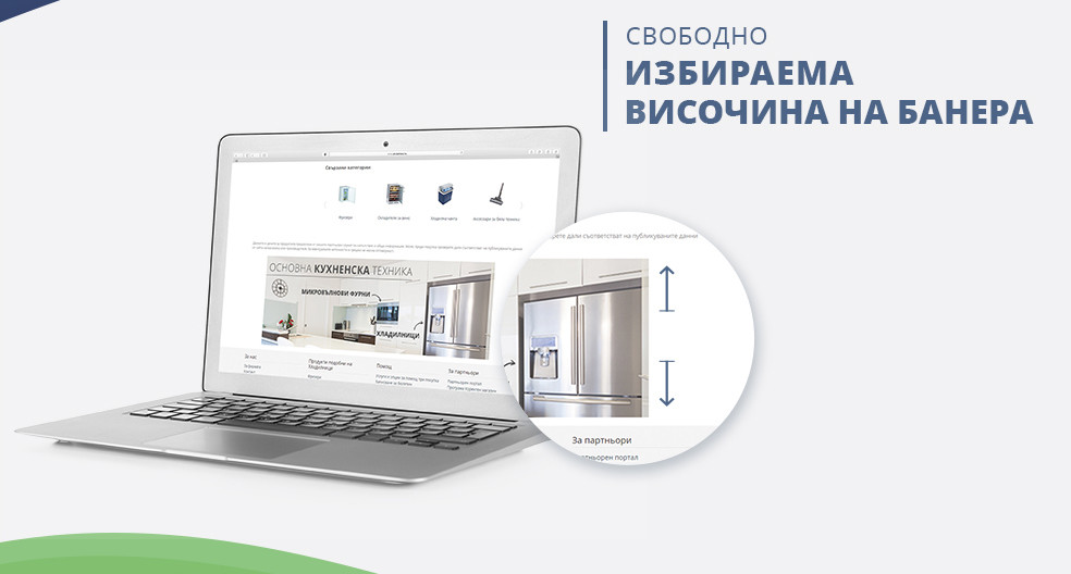 избираема височина на банера