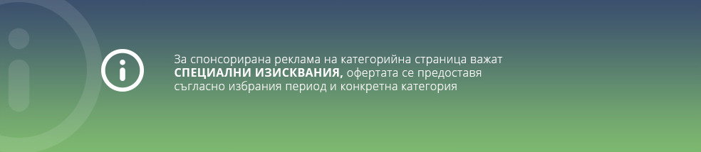офертата се предоставя съгласно избрания период и конкретна категория.