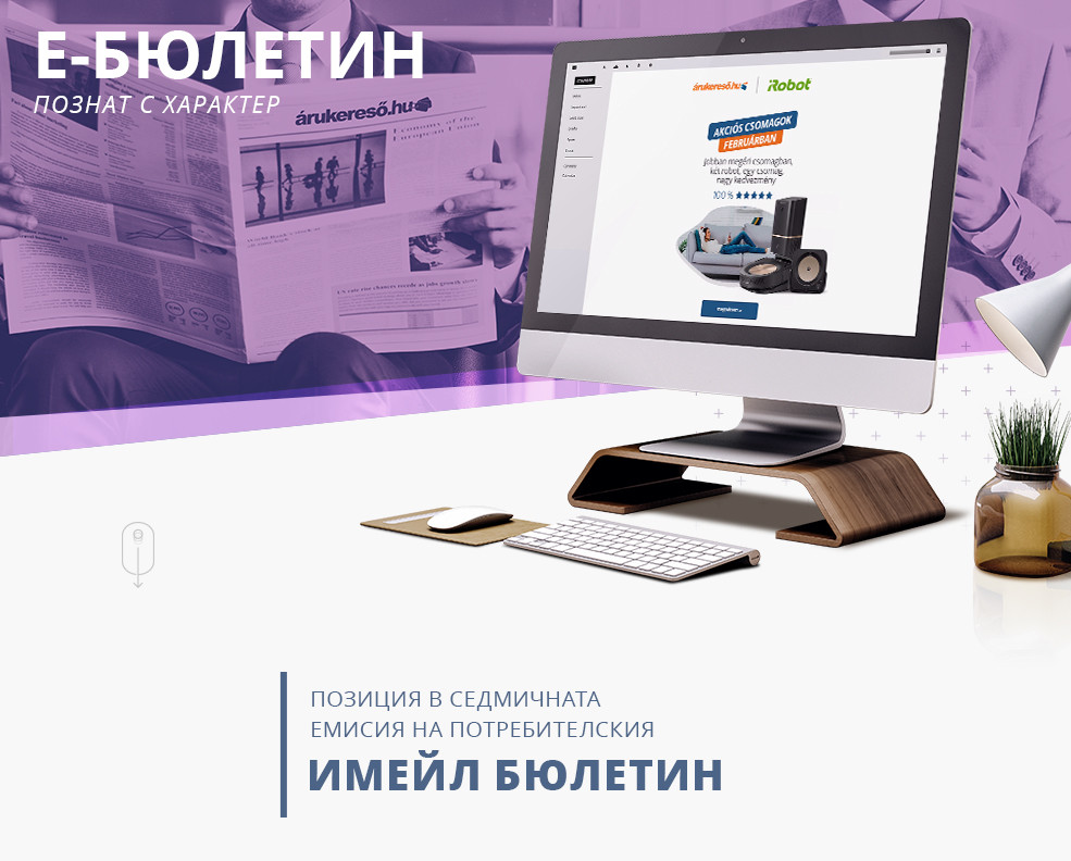 Е-бюлетин - познат с характер