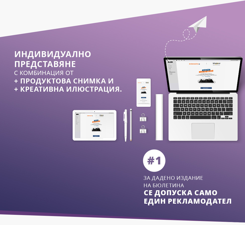 с графичен криейтив в горната част на е-бюлетина.