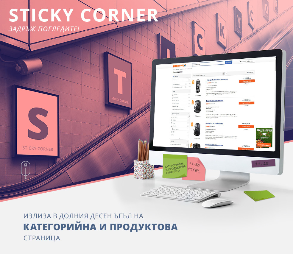 Sticky Corner - Постоянно забележим