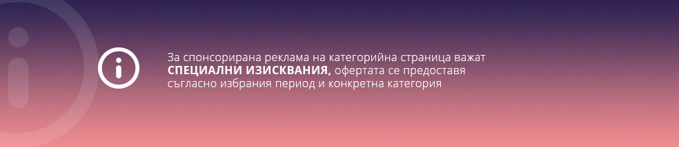 офертата се предоставя съгласно избрания период и конкретна категория.